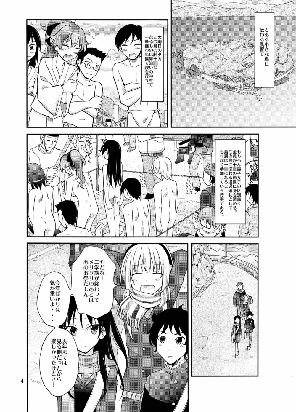 島のならわし全裸でみそぎ Page.4