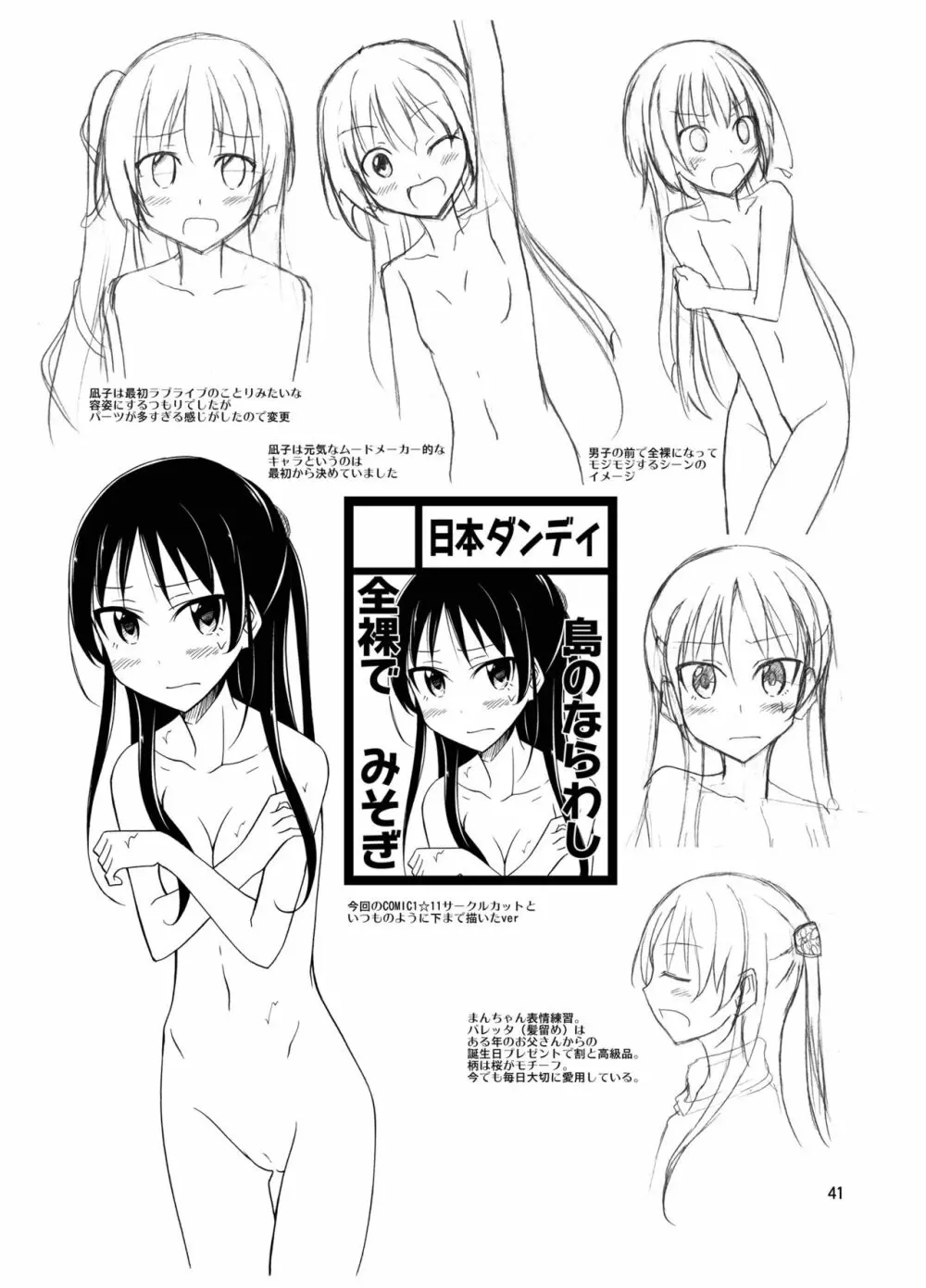 島のならわし全裸でみそぎ Page.41