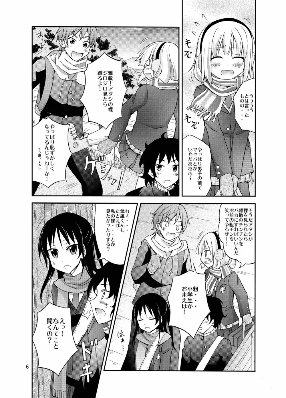 島のならわし全裸でみそぎ Page.6