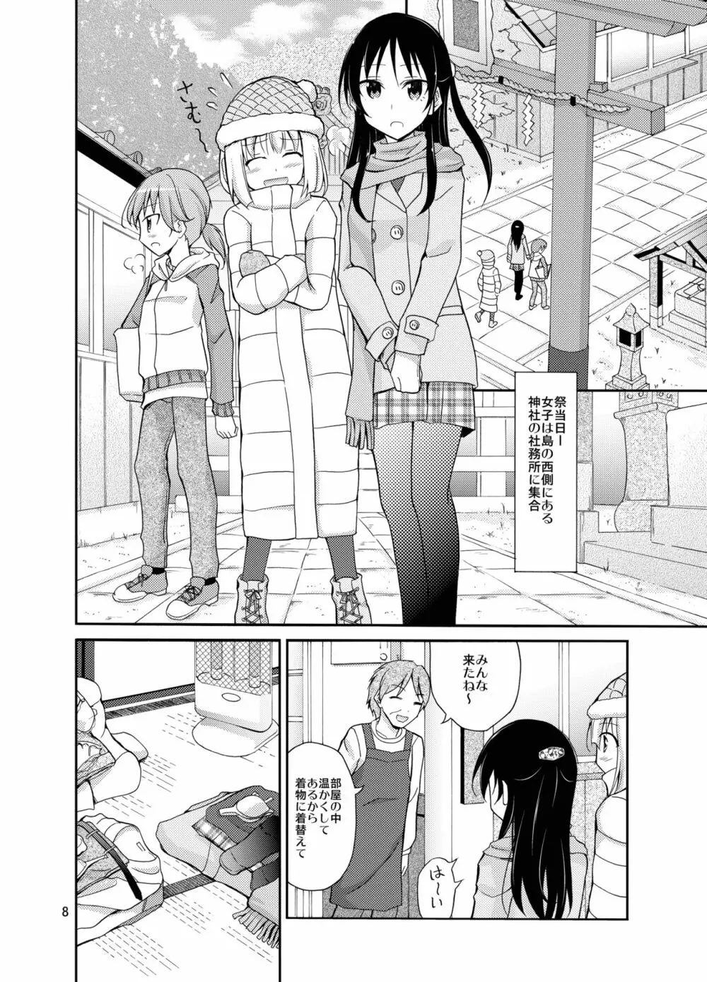 島のならわし全裸でみそぎ Page.8