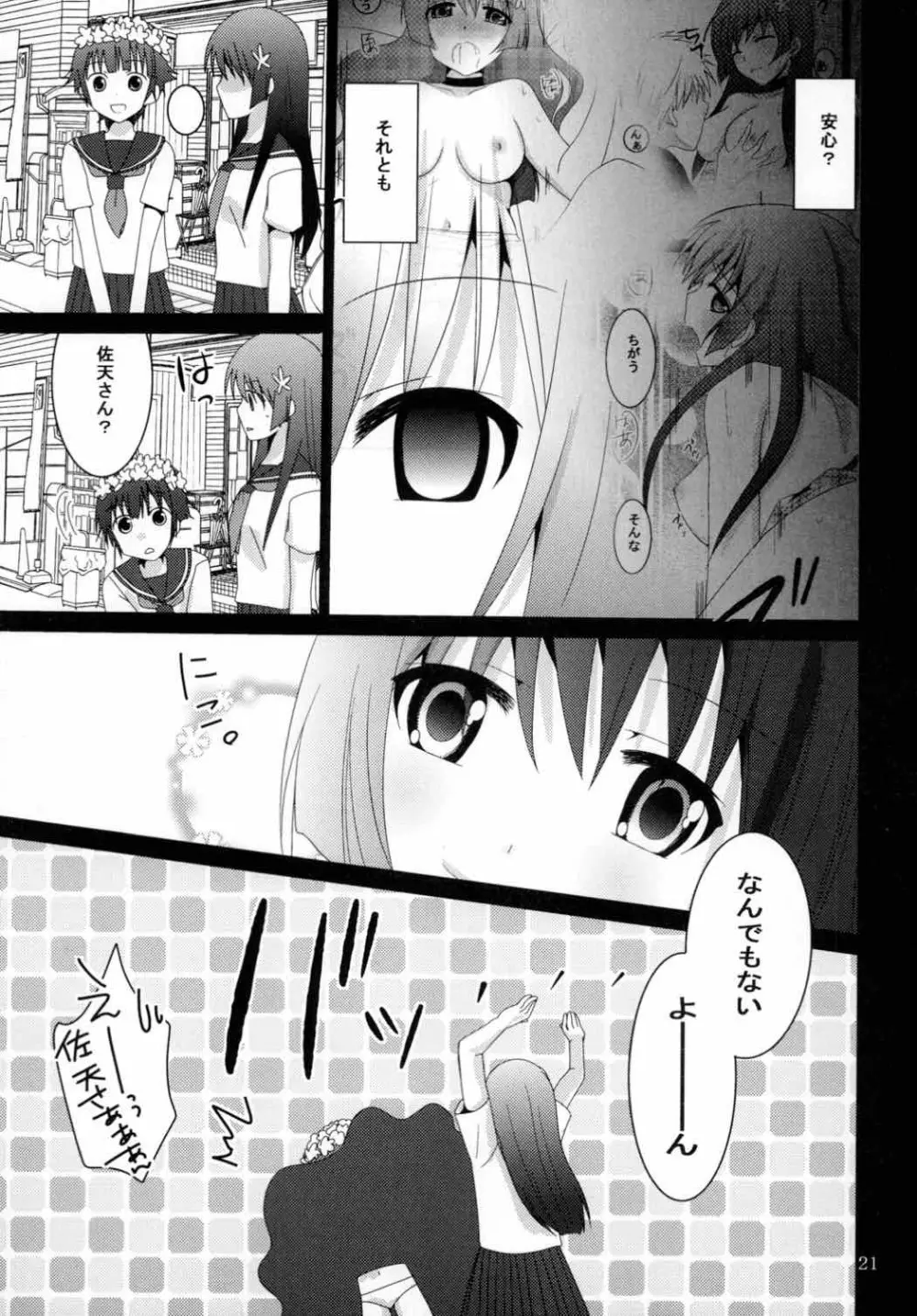 めいど★いん★佐天 Page.20