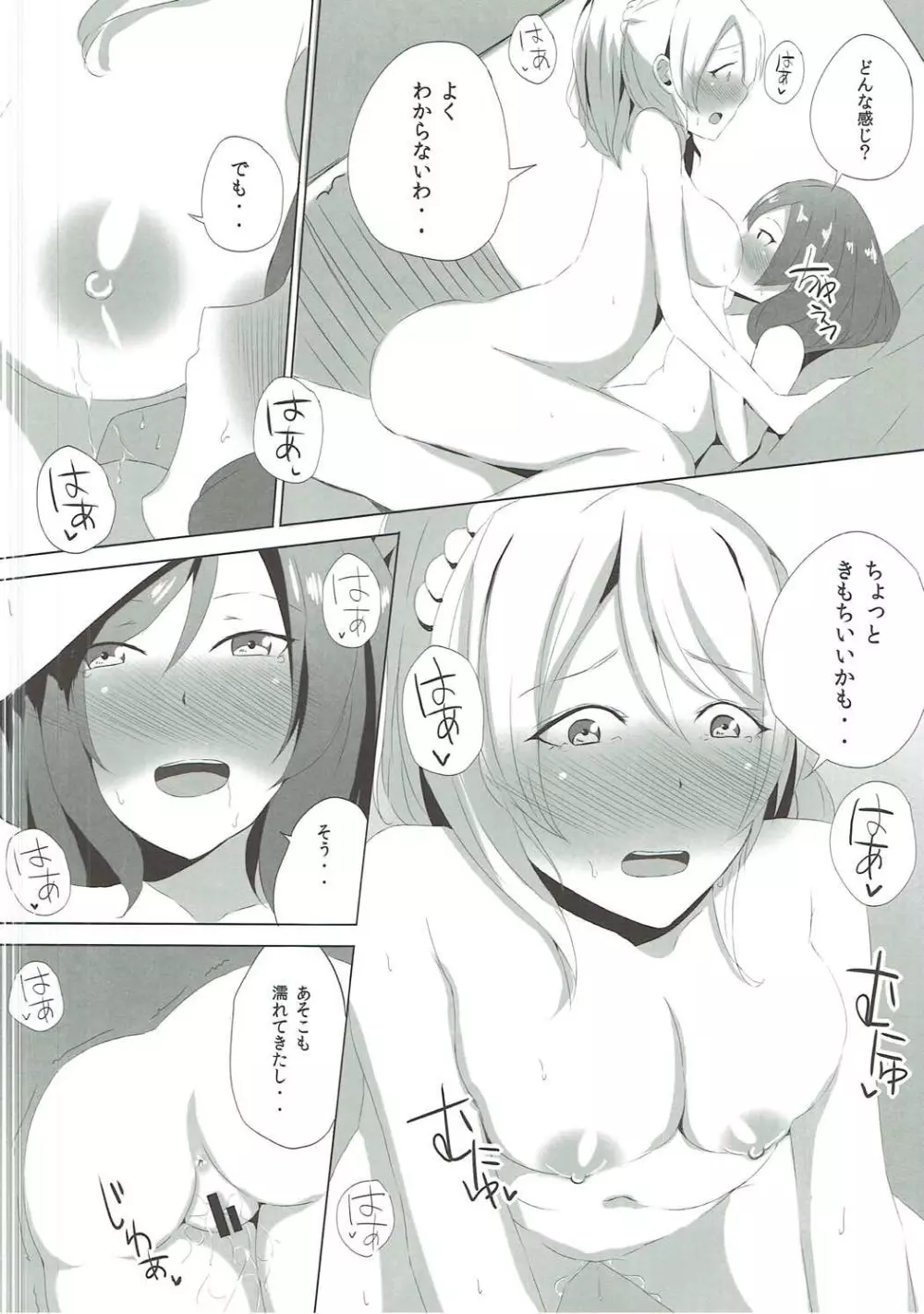 LOVE!LOVE!FESTIVAL!!5 Page.15