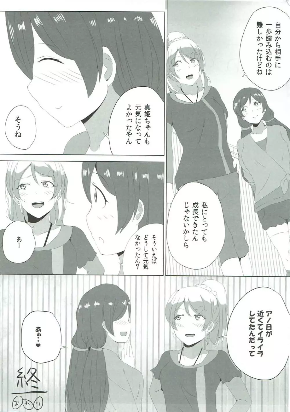 LOVE!LOVE!FESTIVAL!!5 Page.24