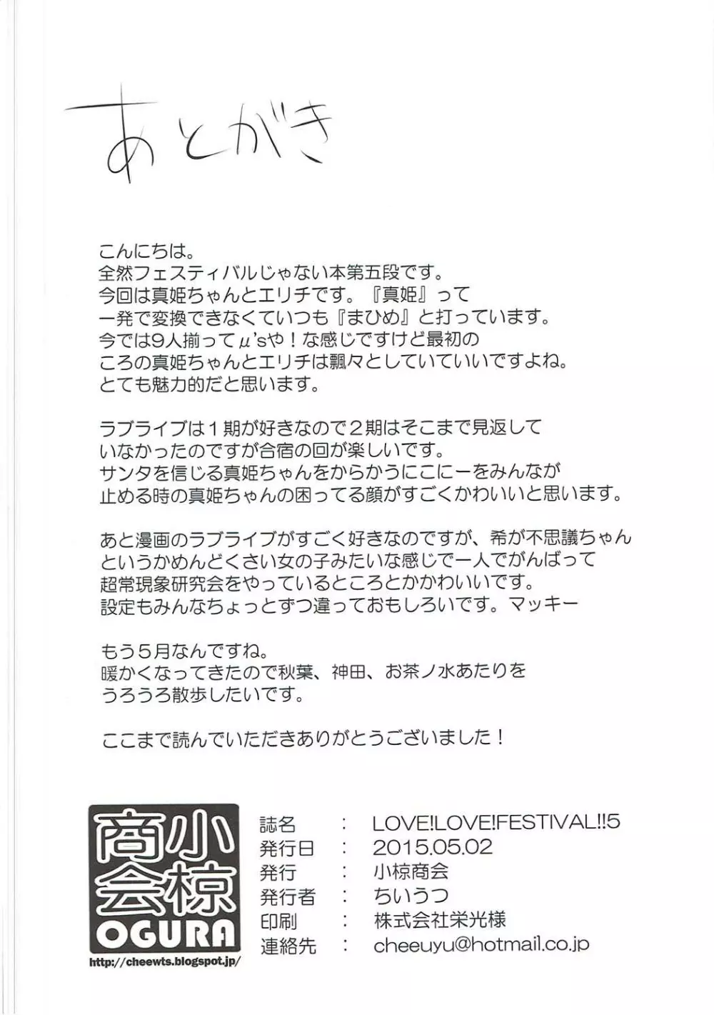 LOVE!LOVE!FESTIVAL!!5 Page.25