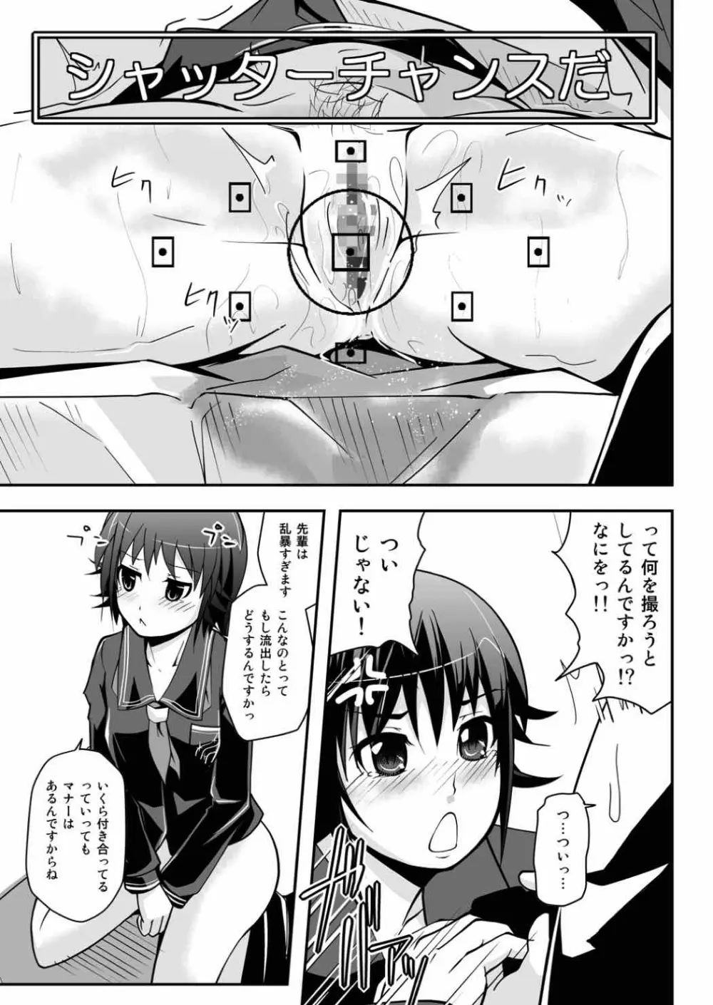 実原デイズ Page.12