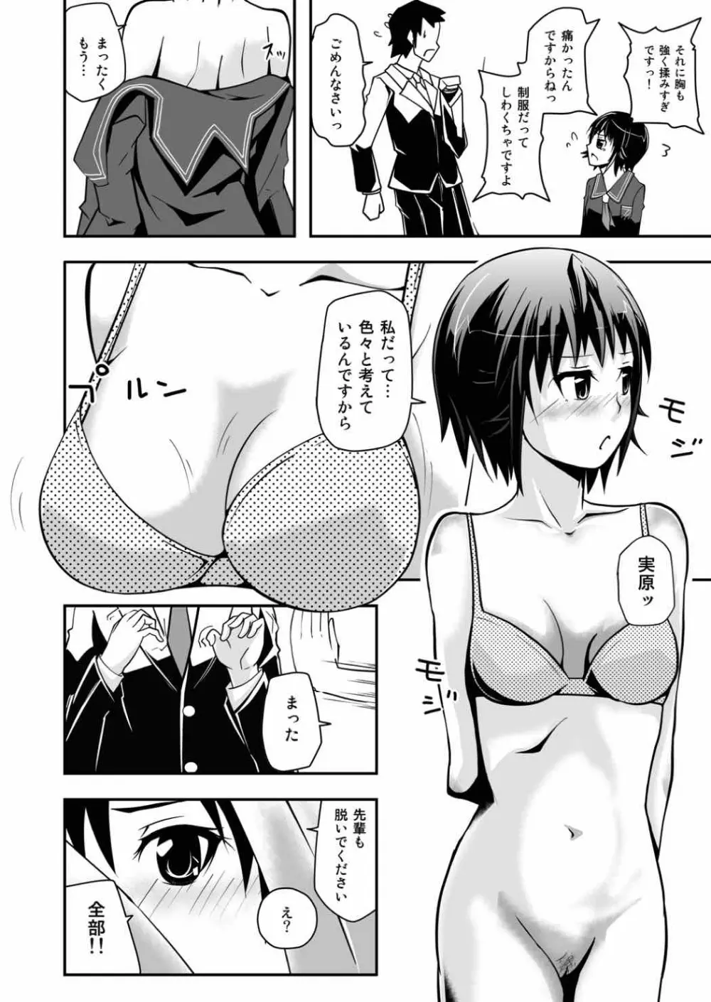 実原デイズ Page.13