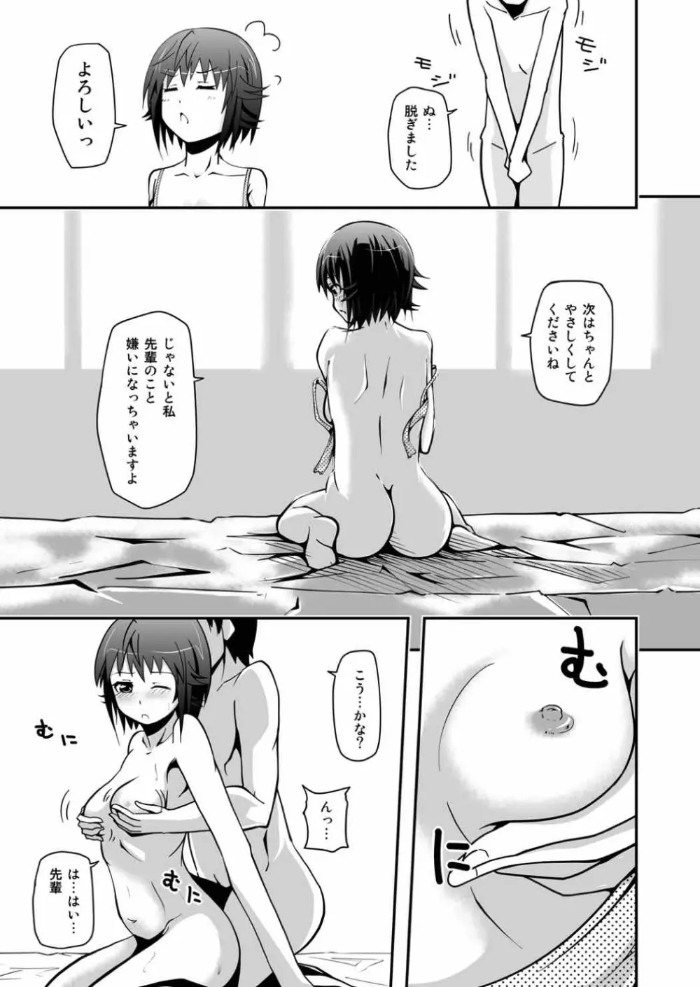 実原デイズ Page.14