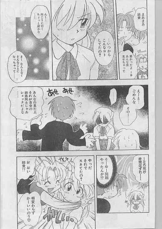 COMIC パピポ 1998年07月号 Page.138