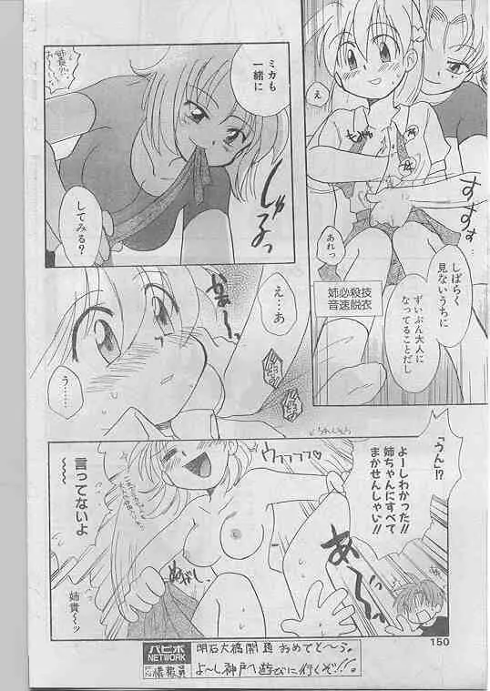 COMIC パピポ 1998年07月号 Page.139