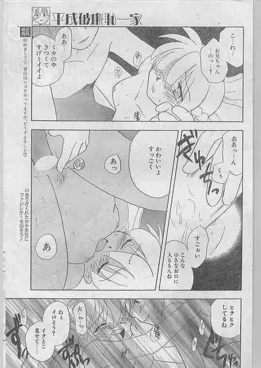 COMIC パピポ 1998年07月号 Page.146