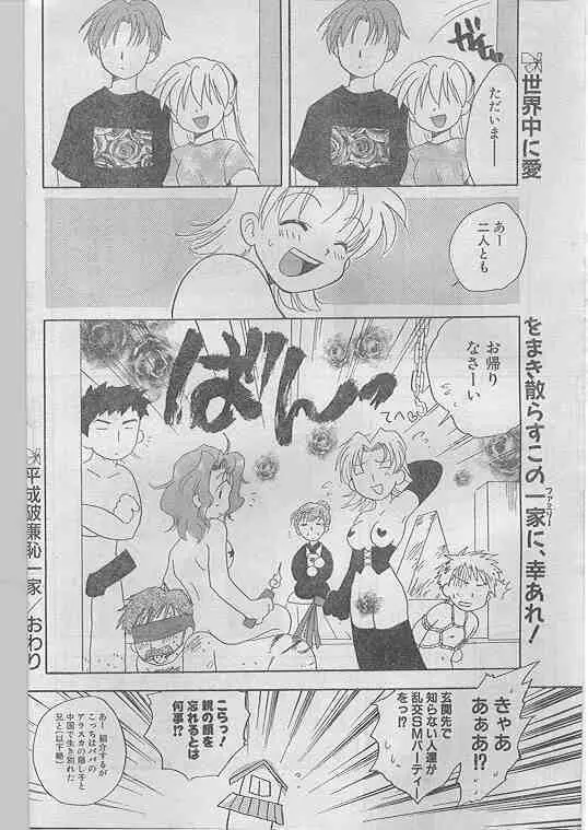 COMIC パピポ 1998年07月号 Page.149