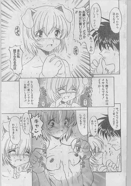 COMIC パピポ 1998年07月号 Page.154