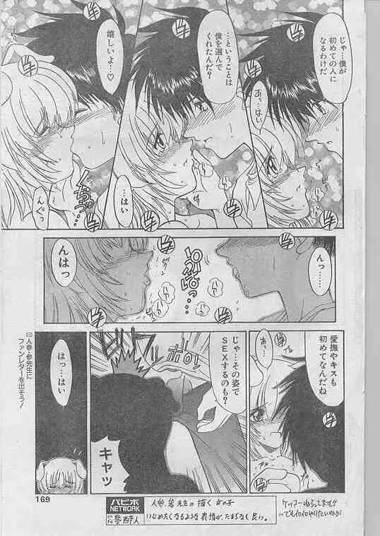 COMIC パピポ 1998年07月号 Page.158