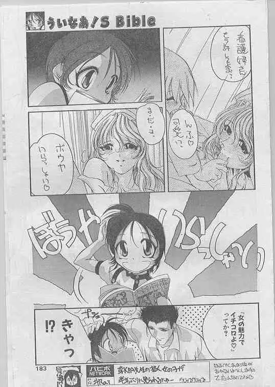 COMIC パピポ 1998年07月号 Page.172