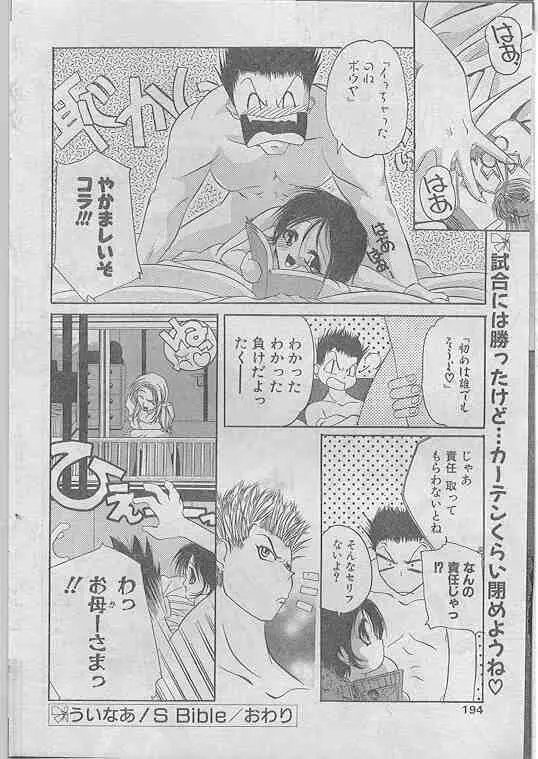 COMIC パピポ 1998年07月号 Page.183