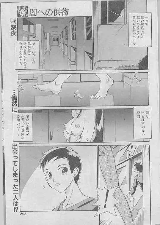 COMIC パピポ 1998年07月号 Page.184