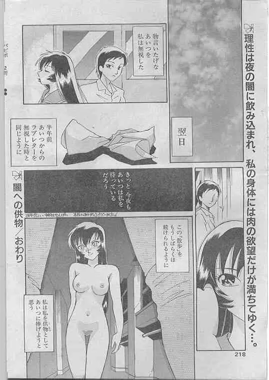 COMIC パピポ 1998年07月号 Page.199