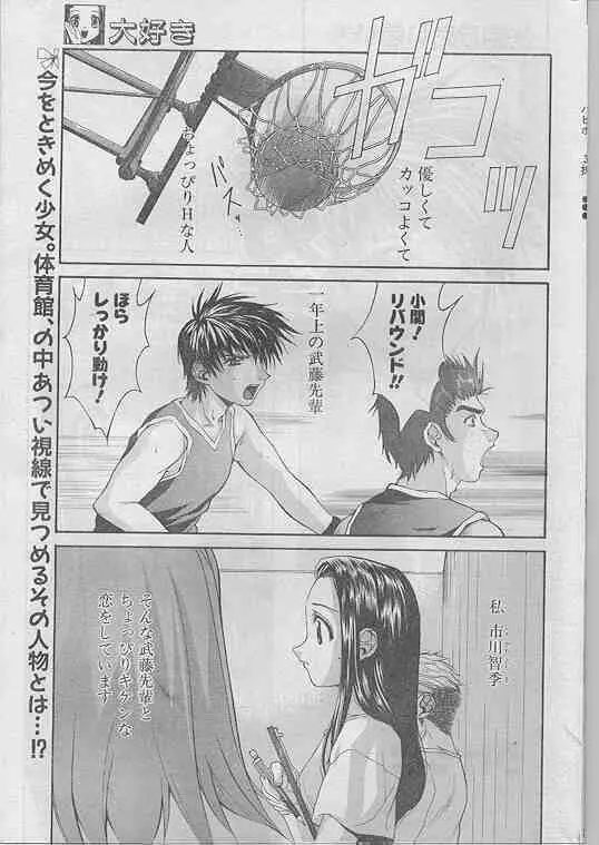 COMIC パピポ 1998年07月号 Page.34