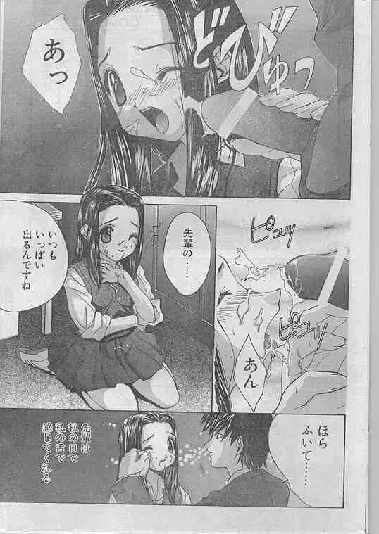 COMIC パピポ 1998年07月号 Page.40