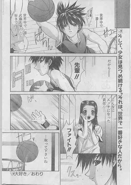 COMIC パピポ 1998年07月号 Page.47