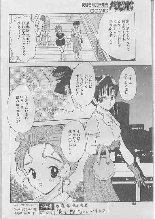 COMIC パピポ 1998年07月号 Page.51