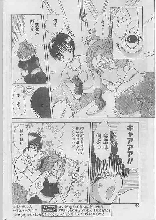 COMIC パピポ 1998年07月号 Page.53