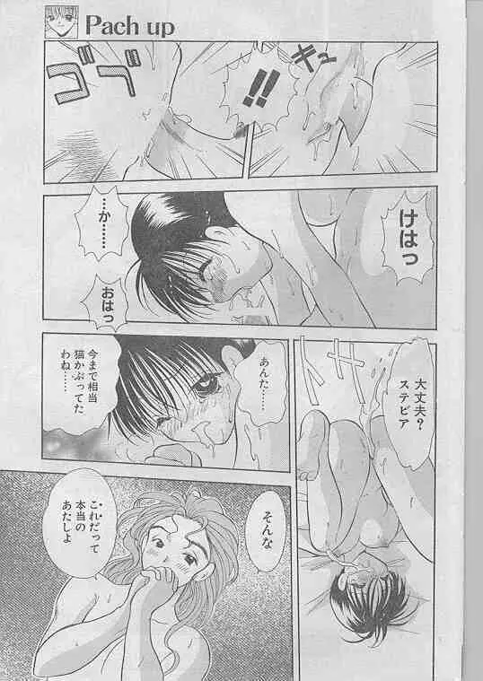 COMIC パピポ 1998年07月号 Page.60