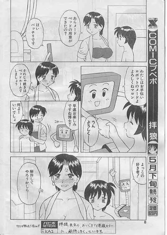 COMIC パピポ 1998年07月号 Page.7