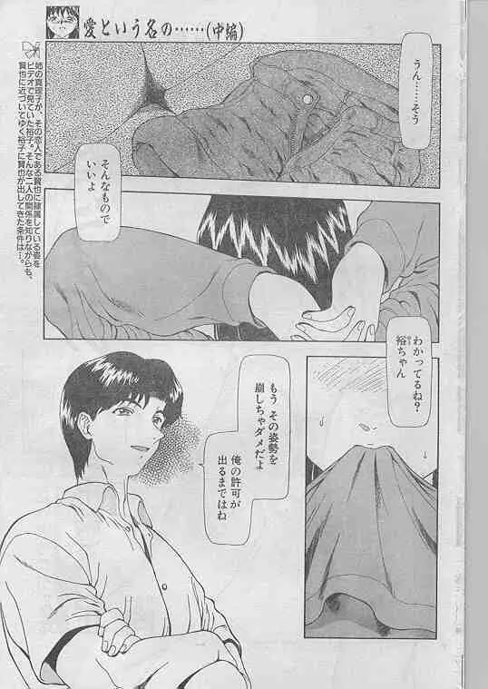 COMIC パピポ 1998年07月号 Page.70