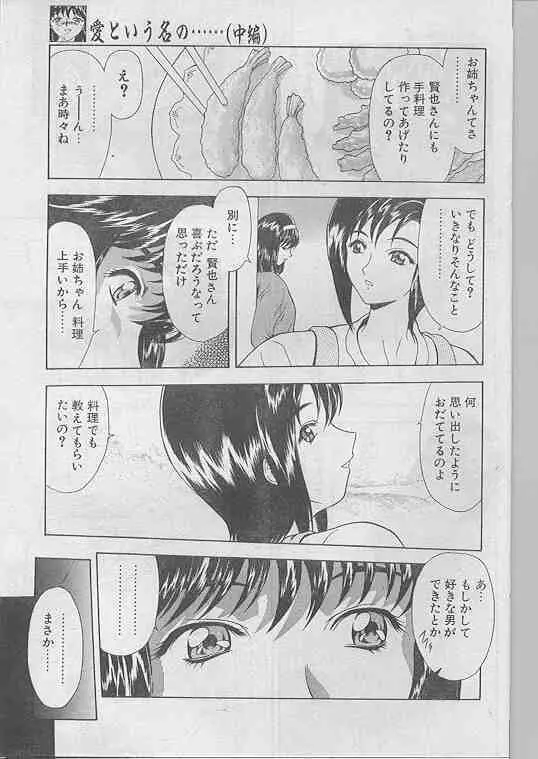 COMIC パピポ 1998年07月号 Page.80