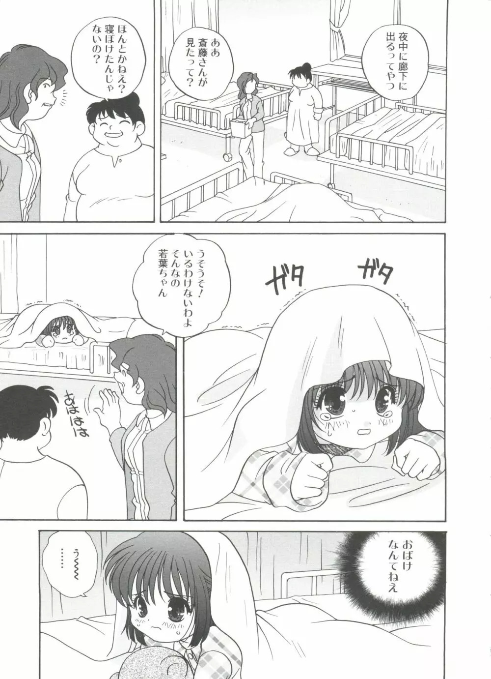 裸の人形 Page.107