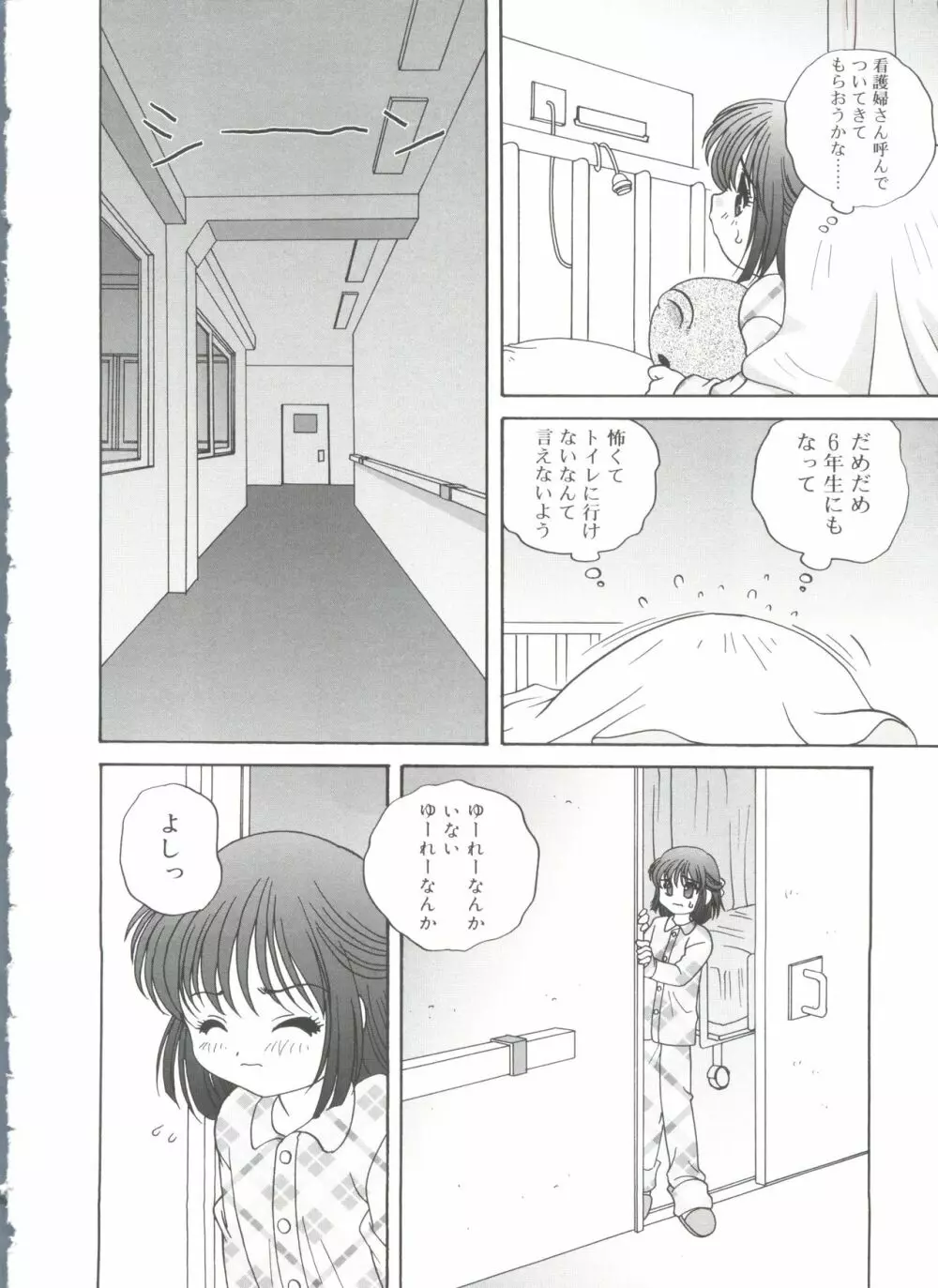 裸の人形 Page.108