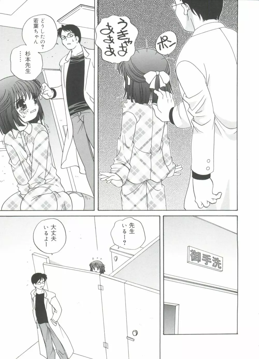 裸の人形 Page.109