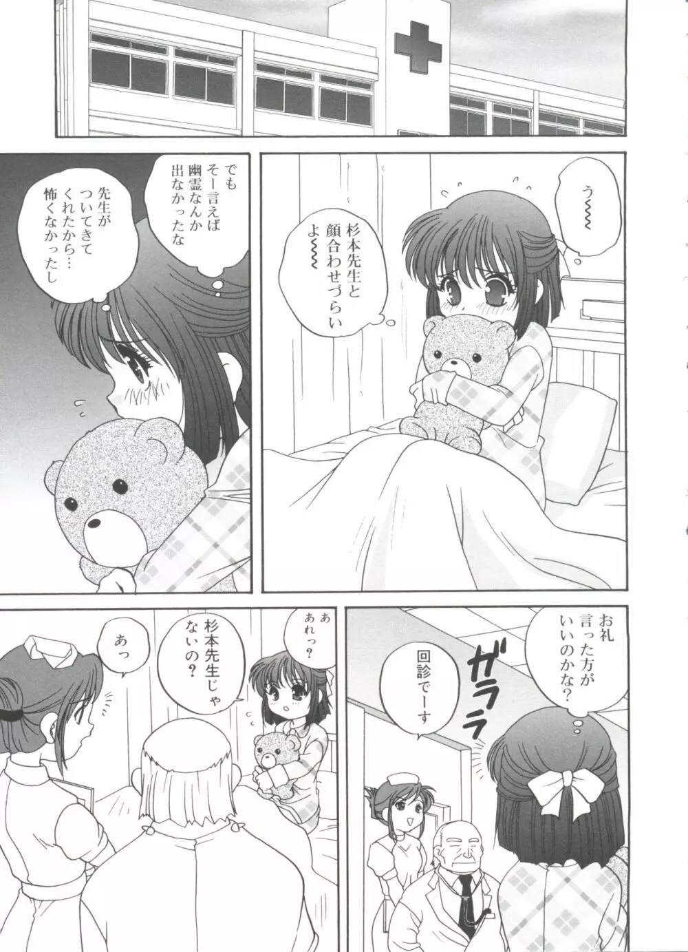 裸の人形 Page.123