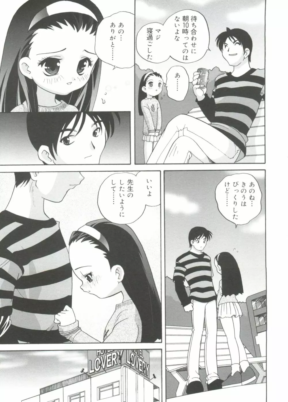 裸の人形 Page.19