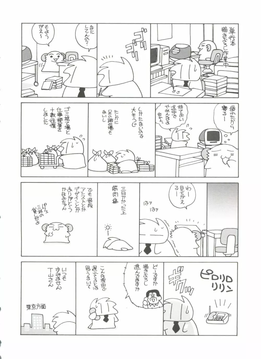 裸の人形 Page.196