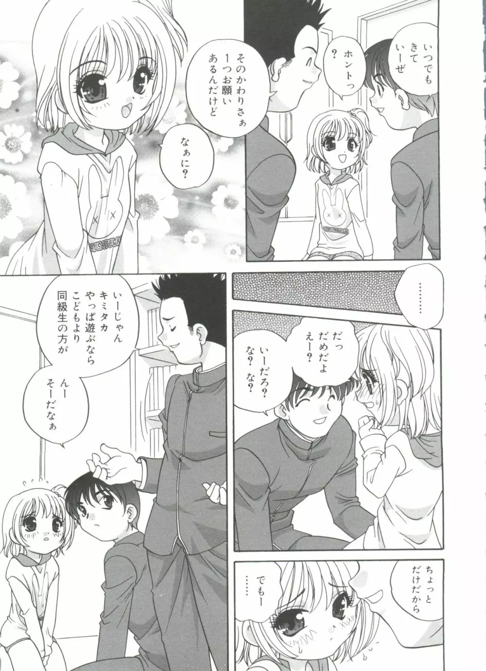 裸の人形 Page.31