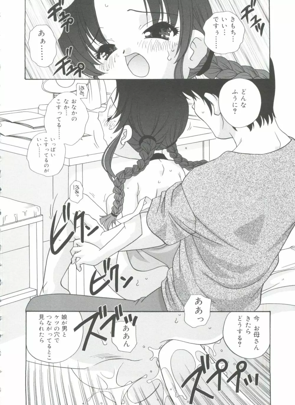 裸の人形 Page.58