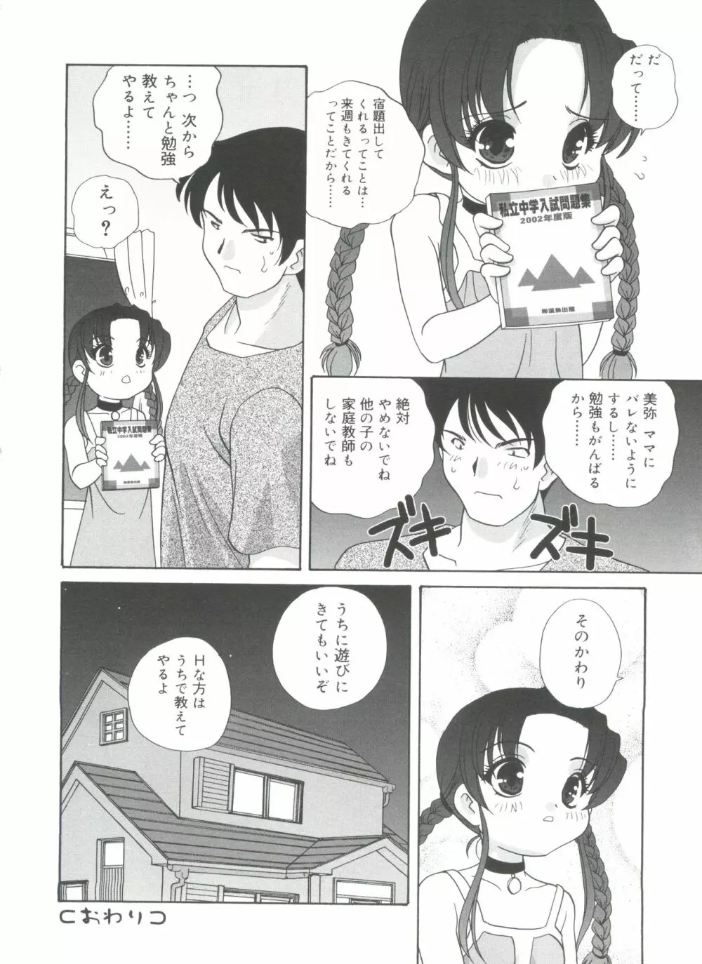 裸の人形 Page.62