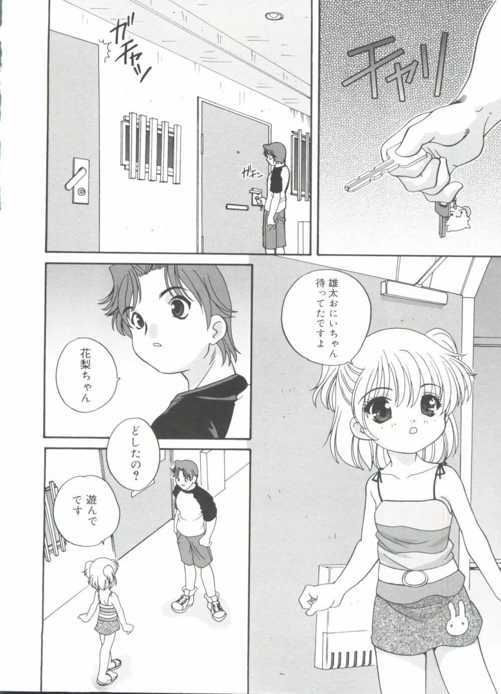 裸の人形 Page.66