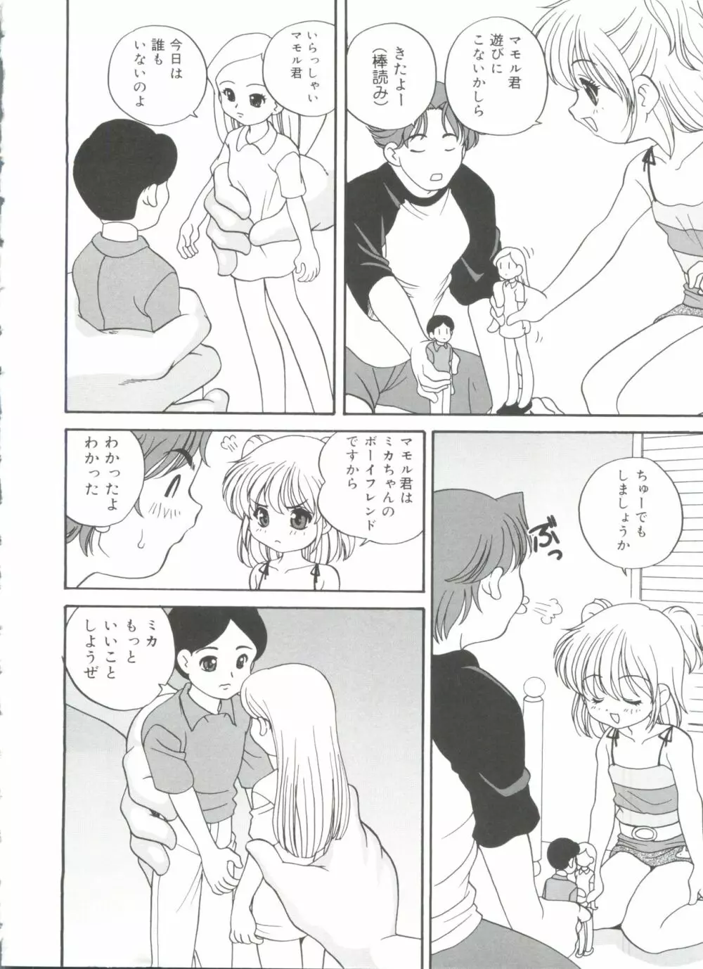 裸の人形 Page.68