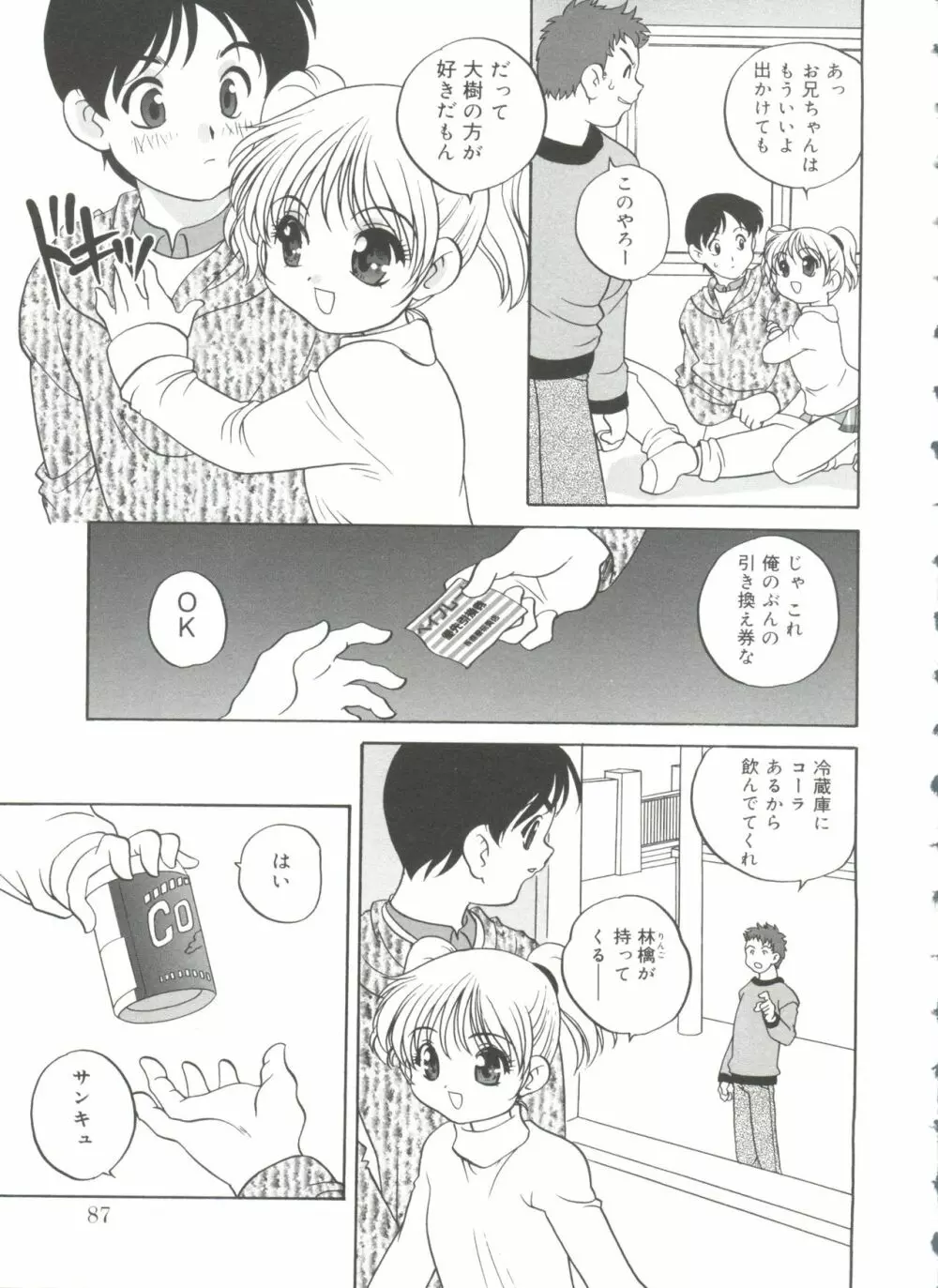 裸の人形 Page.87