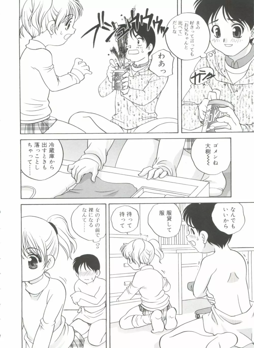 裸の人形 Page.88