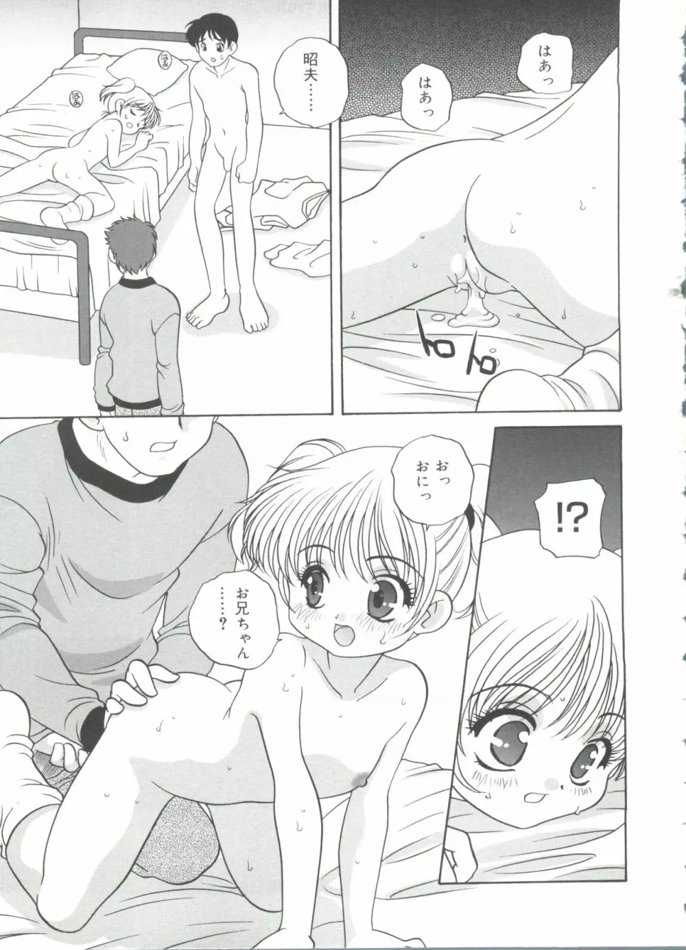 裸の人形 Page.99