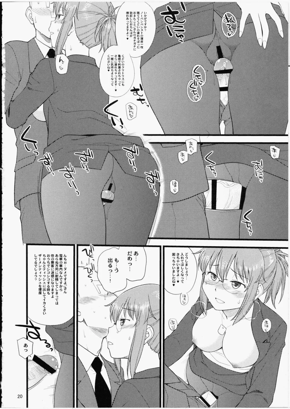 夢のメイドさんと夢のシチュエーションでハメまくる本 Page.19