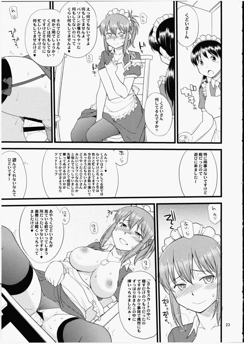 夢のメイドさんと夢のシチュエーションでハメまくる本 Page.22