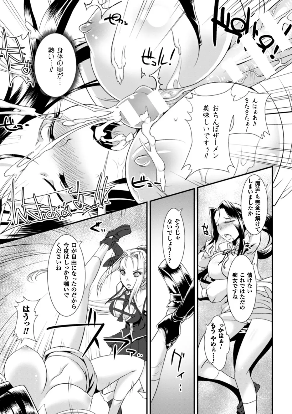 脆く儚きヒロイズム Page.100