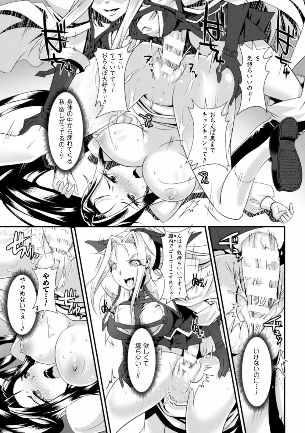 脆く儚きヒロイズム Page.102