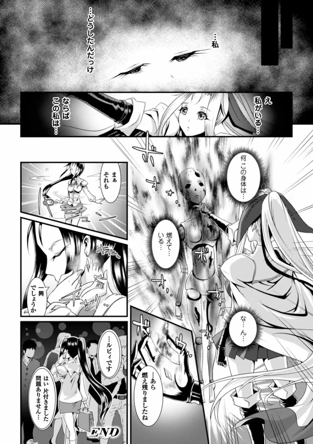 脆く儚きヒロイズム Page.105