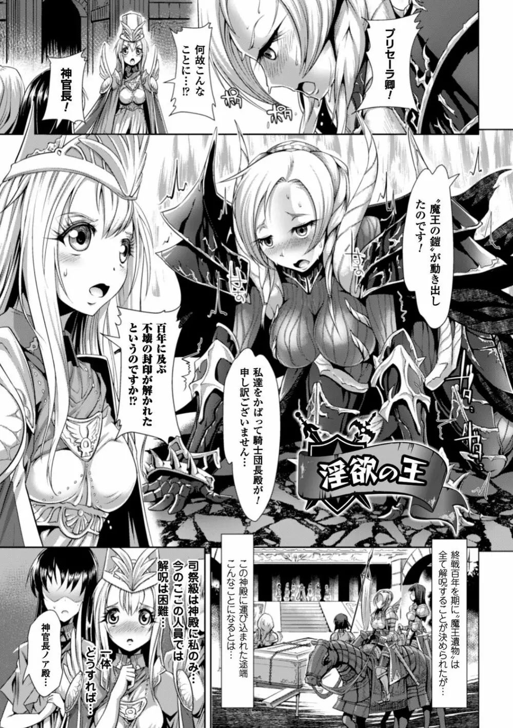 脆く儚きヒロイズム Page.106